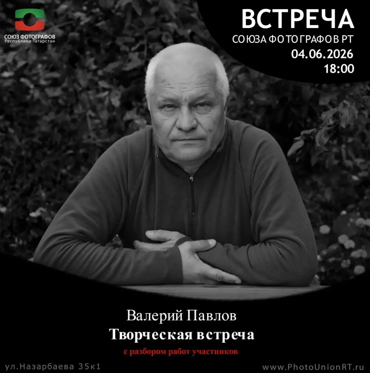 Творческая встреча с Валерием Павловым