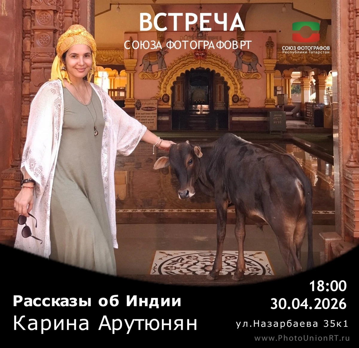 Лекция Карины Арутюнян  "Тревел‑фотография"