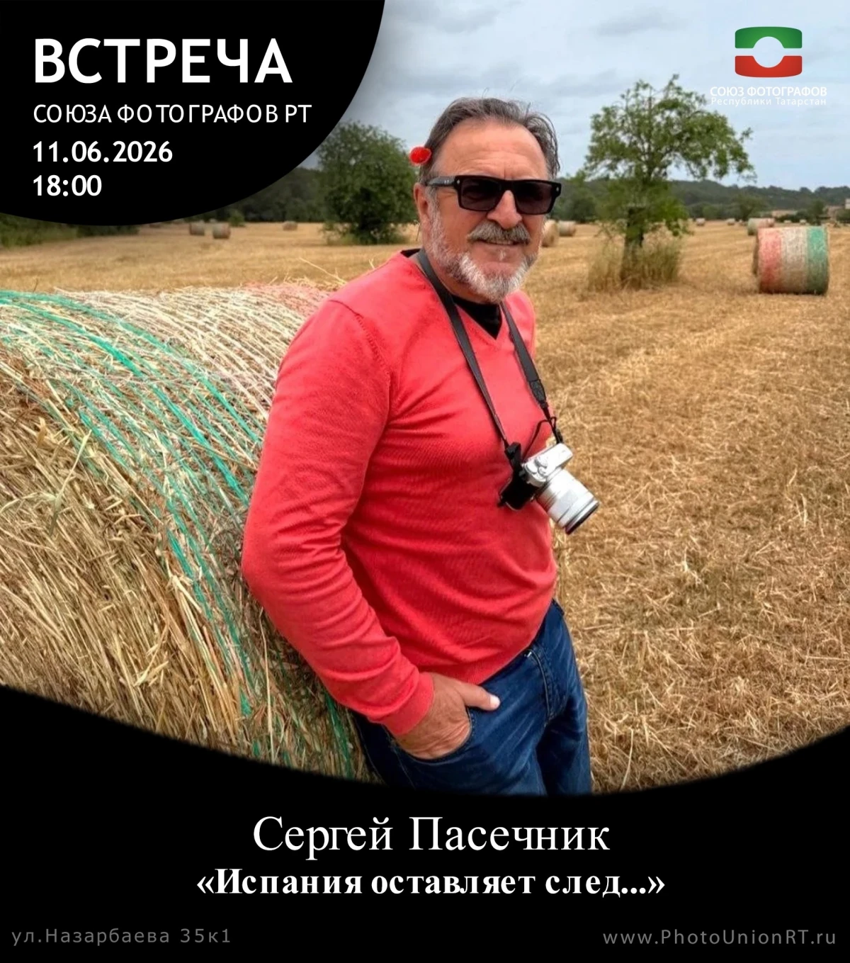 Испания оставляет след…