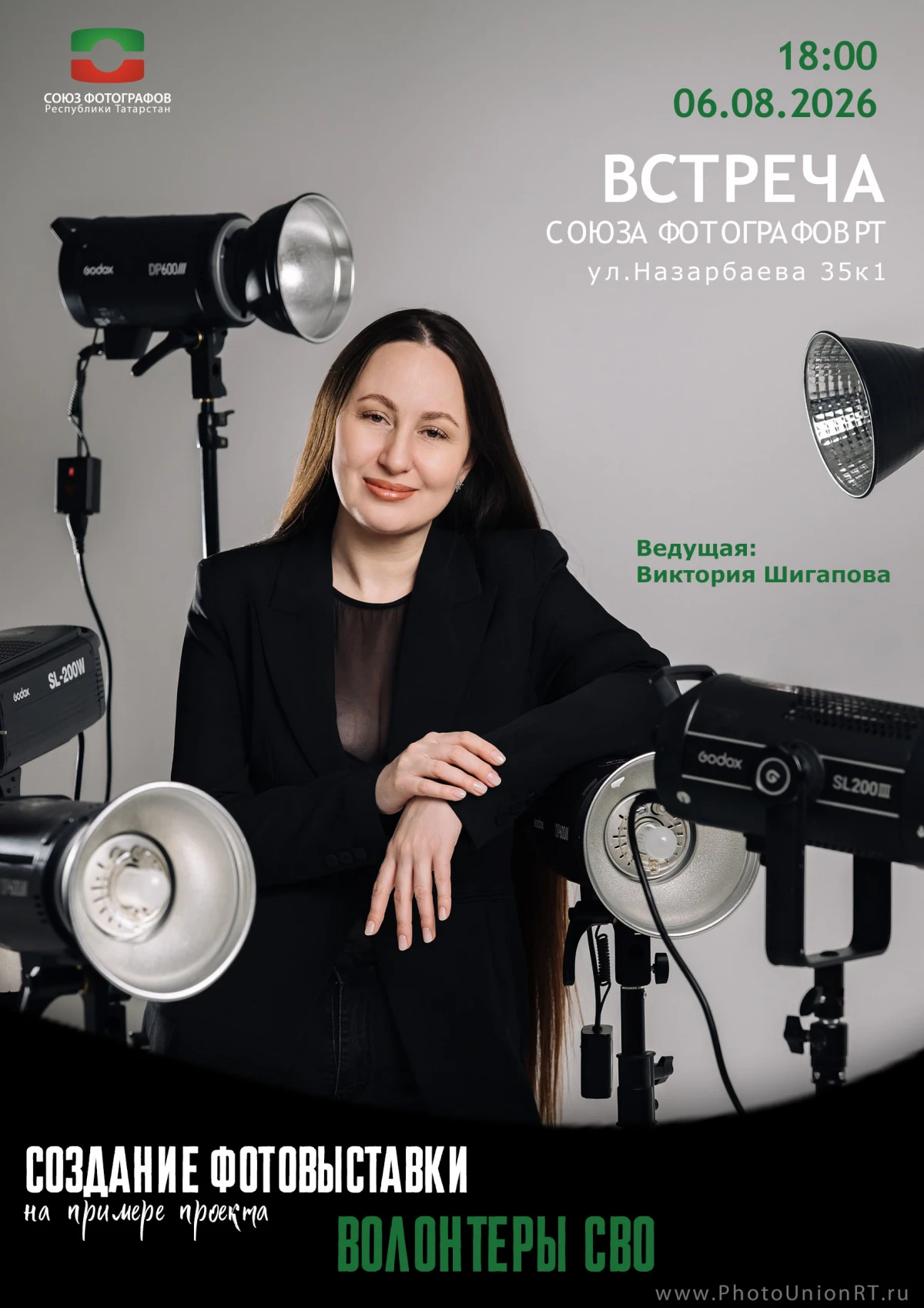 Cоздание и организация фотовыставки на примере проекта «Волонтеры СВО»