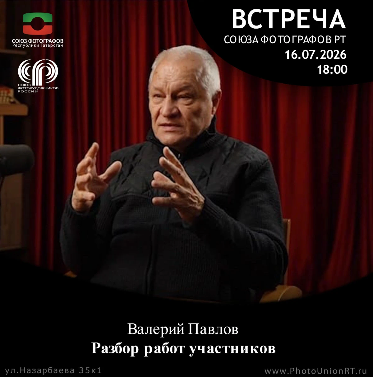 Творческая встреча с Валерием Павловым