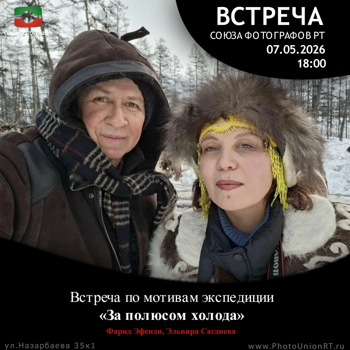 За полюсом холода
