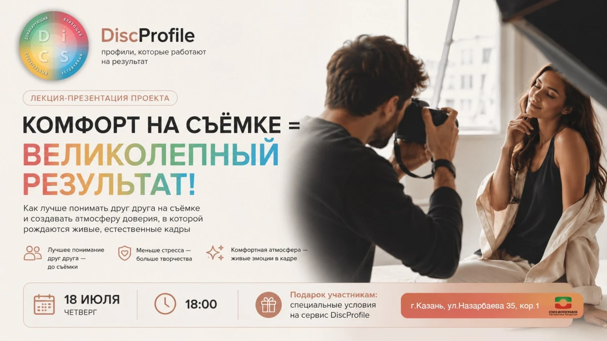 Комфорт на съёмке = Великолепный результат!